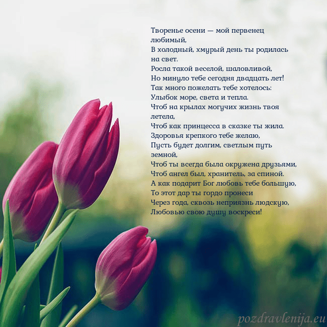 Открытка с тремя красными тюльпанами Творенье осени — мой первенец любимый,
В холодный, Открытка с тремя красными тюльпанами