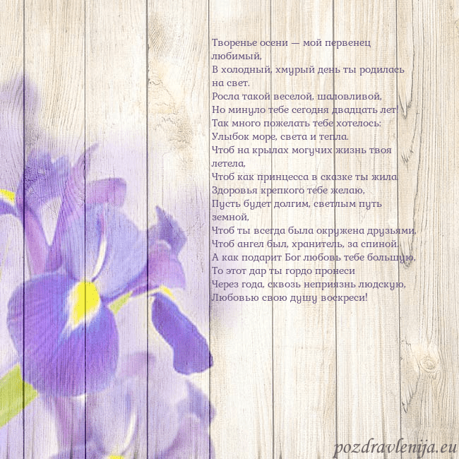 Открытка с ирисами Творенье осени — мой первенец любимый,
В холодный, Открытка с ирисами