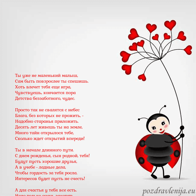 Открытка с божьей коровкой Ты уже не маленький малыш,
Сам быть повзрослее ты Открытка с божьей коровкой