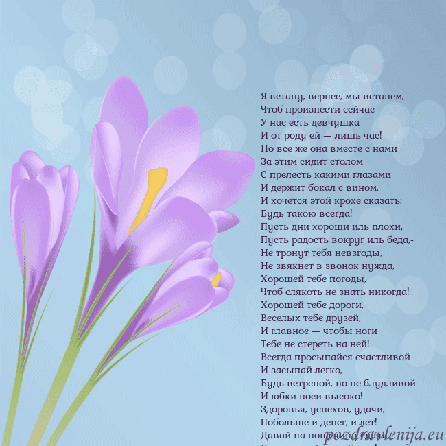 Открытка с крокусом Я встану, вернее, мы встанем,
Чтоб произнести сейч Открытка с крокусом