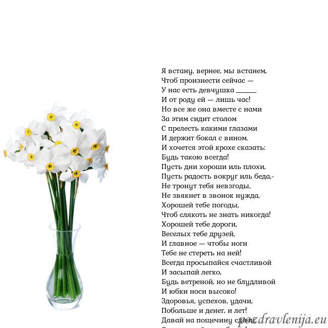 Открытка с нарциссами Я встану, вернее, мы встанем,
Чтоб произнести сейч Открытка с нарциссами