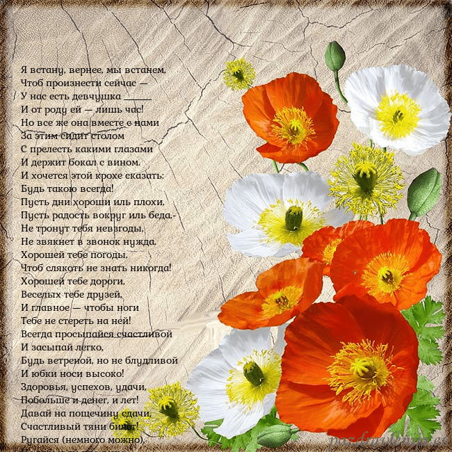 Открытка с маками Я встану, вернее, мы встанем,
Чтоб произнести сейч Открытка с маками