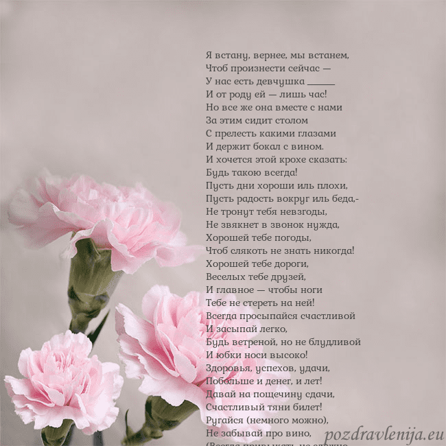 Открытка с розовыми гвоздиками Я встану, вернее, мы встанем,
Чтоб произнести сейч Открытка с розовыми гвоздиками