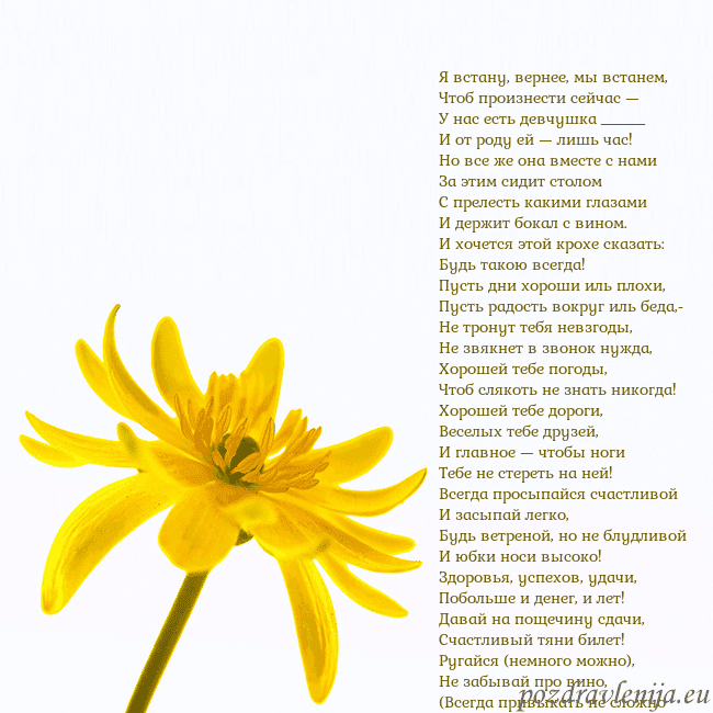 Открытка с желтым цветком Я встану, вернее, мы встанем,
Чтоб произнести сейч Открытка с желтым цветком