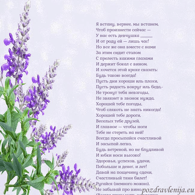 Открытка с люпинами Я встану, вернее, мы встанем,
Чтоб произнести сейч Открытка с люпинами
