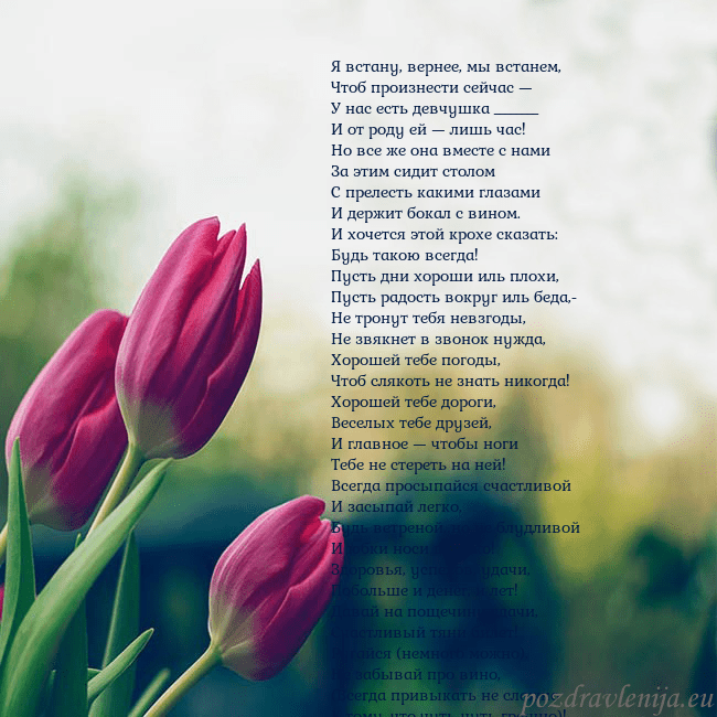Открытка с тремя красными тюльпанами Я встану, вернее, мы встанем,
Чтоб произнести сейч Открытка с тремя красными тюльпанами