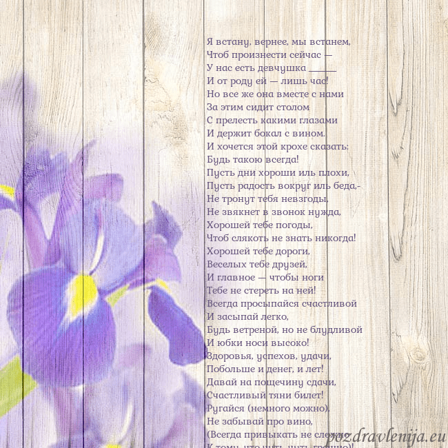 Открытка с ирисами Я встану, вернее, мы встанем,
Чтоб произнести сейч Открытка с ирисами