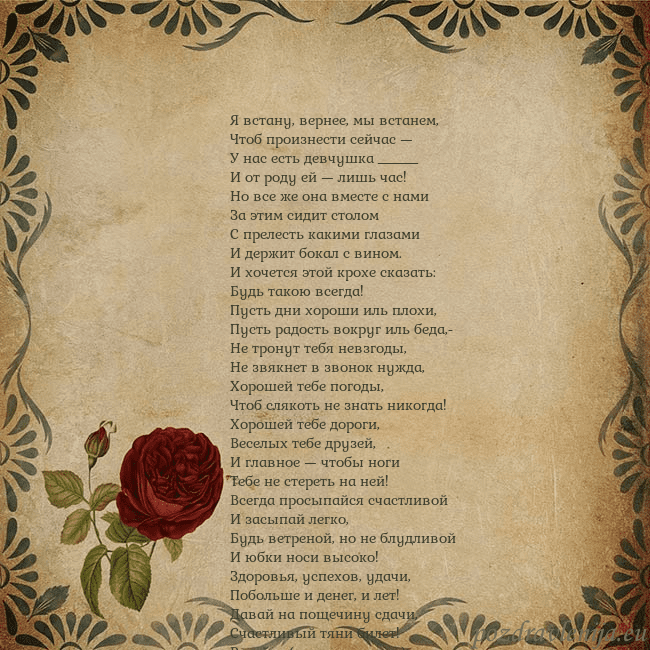 Открытка с винтажной розой Я встану, вернее, мы встанем,
Чтоб произнести сейч Открытка с винтажной розой