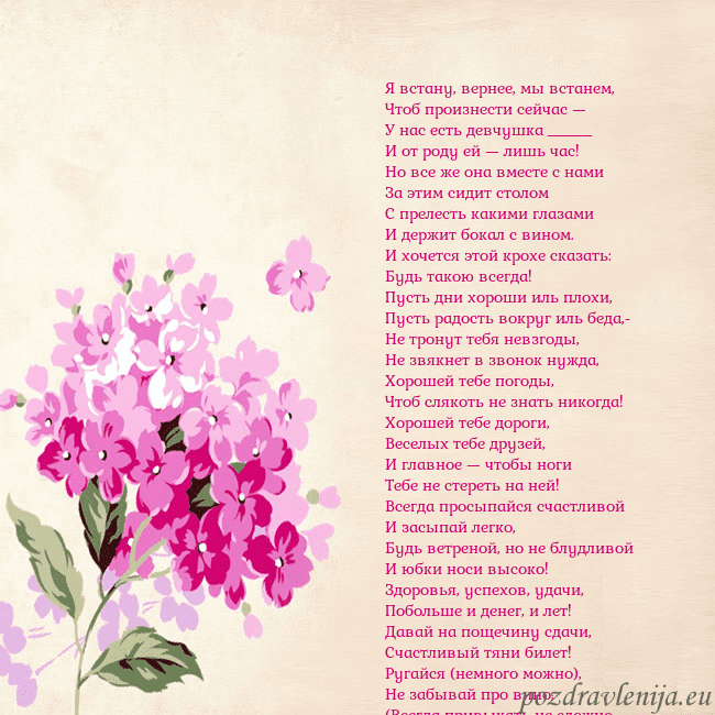 Открытка с гортензией Я встану, вернее, мы встанем,
Чтоб произнести сейч Открытка с гортензией