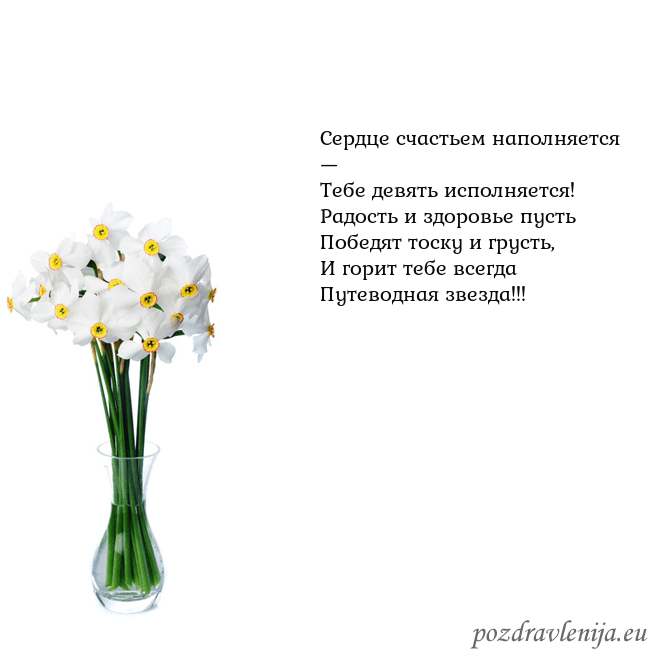 Открытка с нарциссами