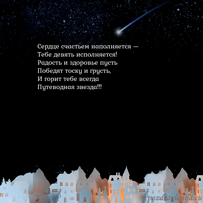 Открытка с кометой