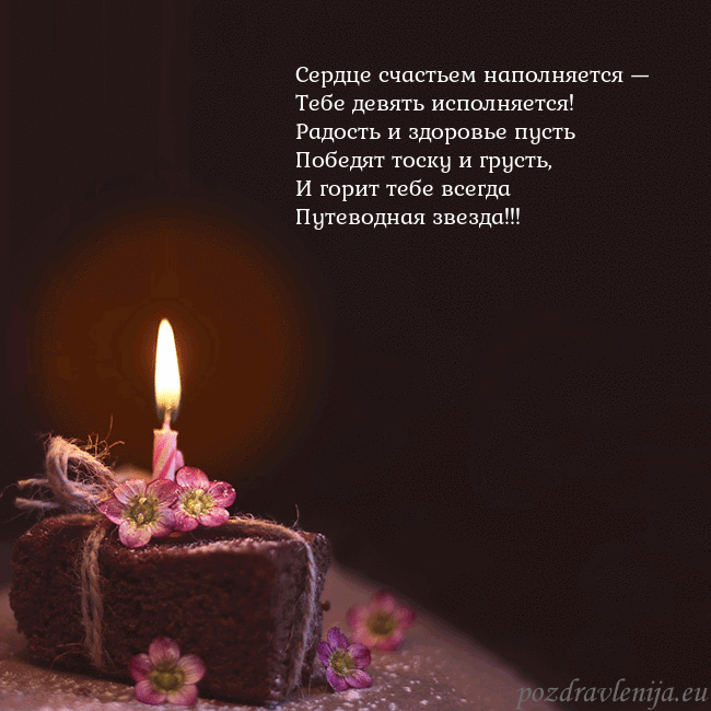Анимированная открытка - торт с горящей свечкой