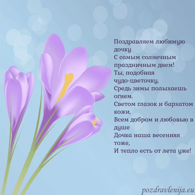 Открытка с крокусом