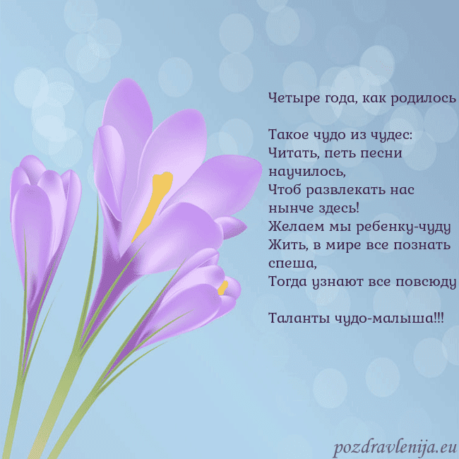 Открытка с крокусом