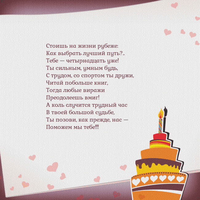 Открытка на день рождения с тортом и сердечками