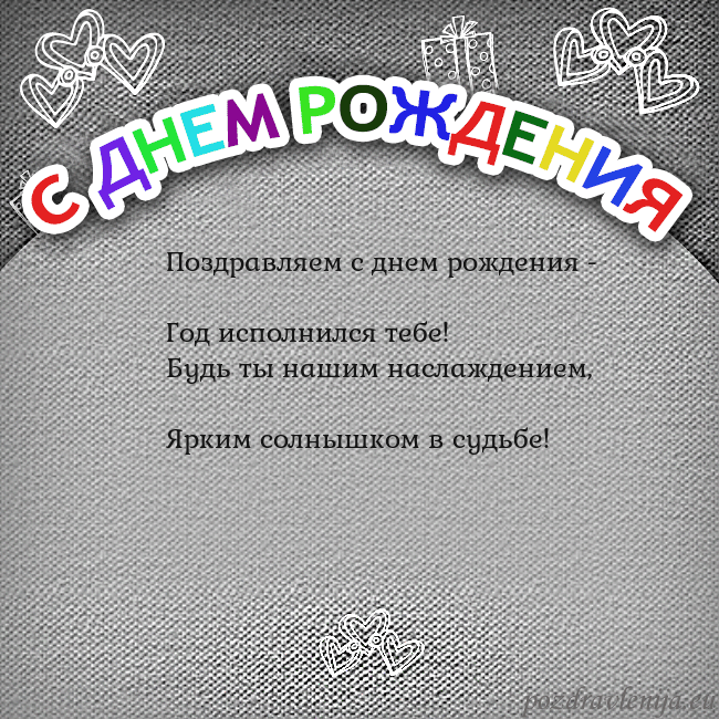 Открытка на день рождения с цветной надписью