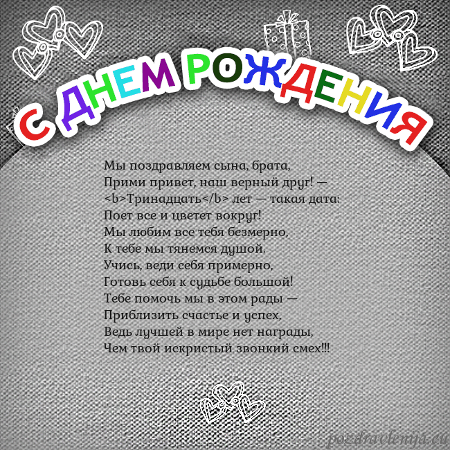 Открытка на день рождения с цветной надписью