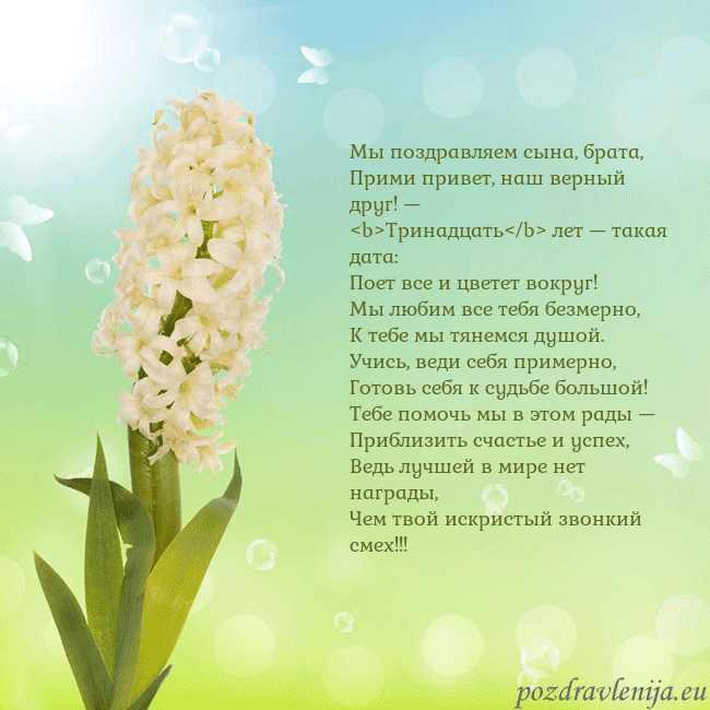 Открытка с гиацинтом