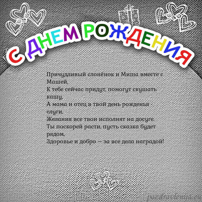 Открытка на день рождения с цветной надписью