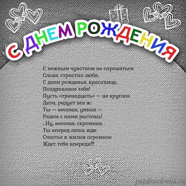 Открытка на день рождения с цветной надписью