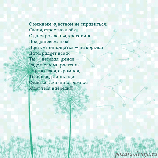 Открытка с одуванчиком