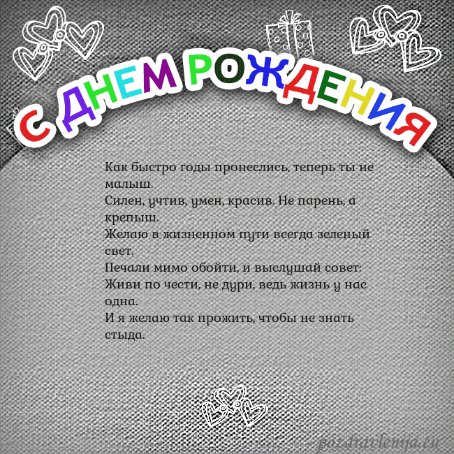Открытка на день рождения с цветной надписью
