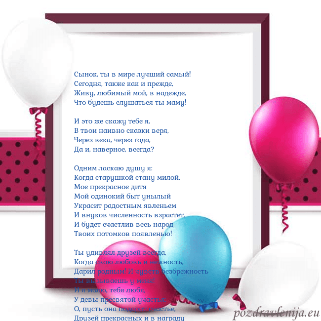 Открытка с воздушными шарами Сынок, ты в мире лучший самый!
Сегодня, также как Открытка с воздушными шарами