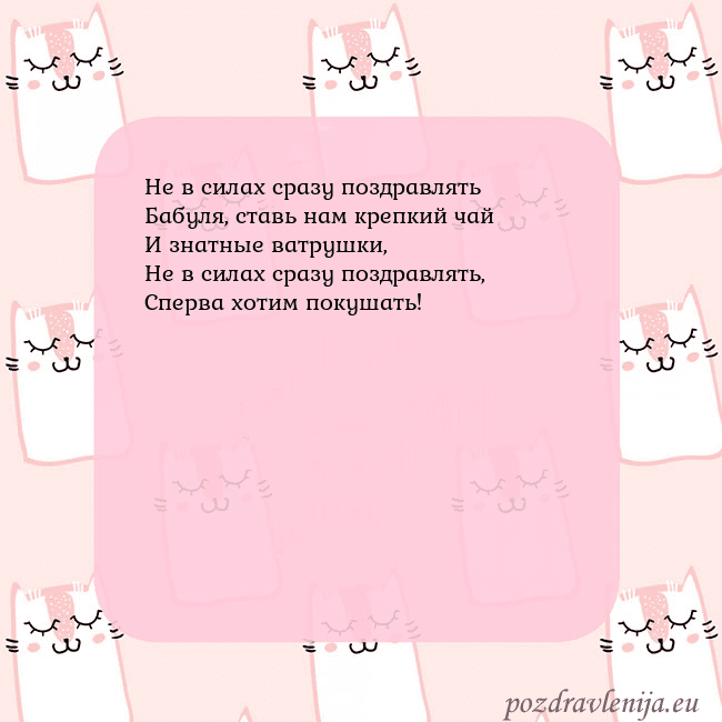 Розовая открытка с забавными кошками