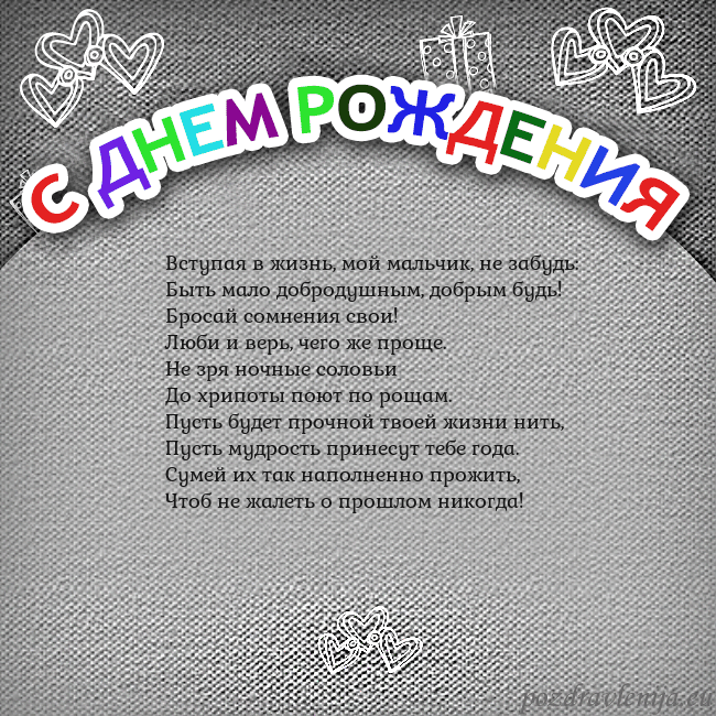 Открытка на день рождения с цветной надписью