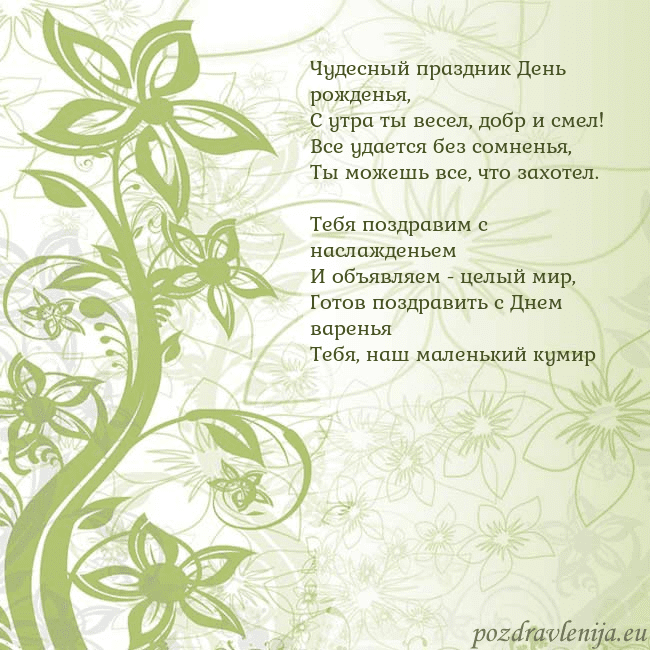 Зеленая открытка с цветами