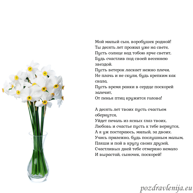 Открытка с нарциссами