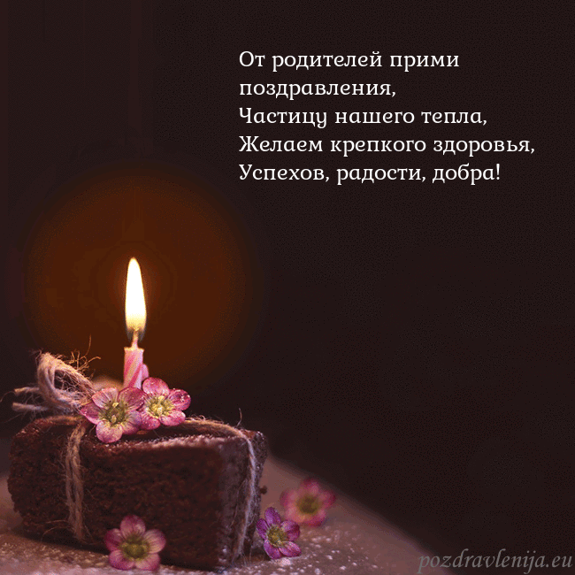 Анимированная открытка - торт с горящей свечкой