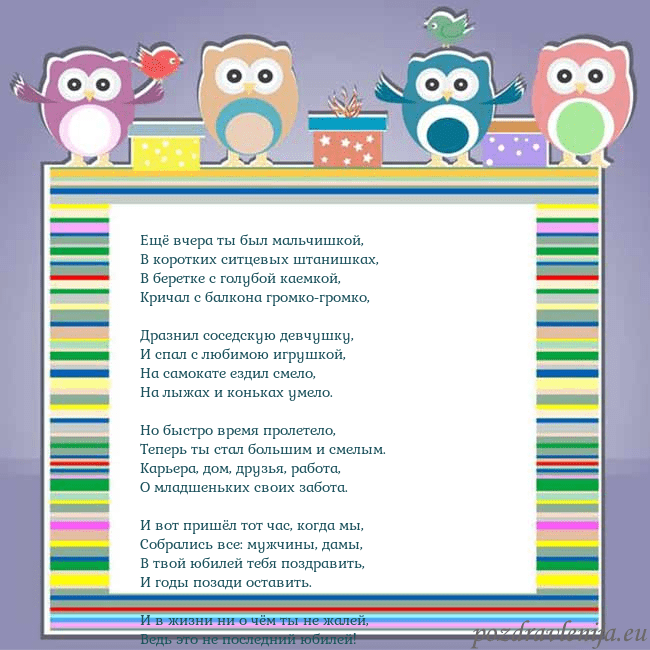 Открытка с совами Ещё вчера ты был мальчишкой,
В коротких ситцевых Открытка с совами