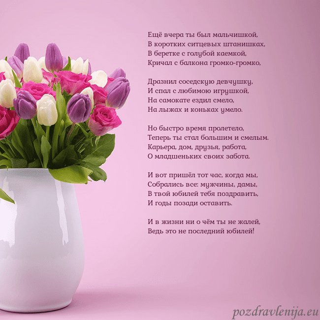Открытка с тюльпанами в вазе Ещё вчера ты был мальчишкой,
В коротких ситцевых Открытка с тюльпанами в вазе