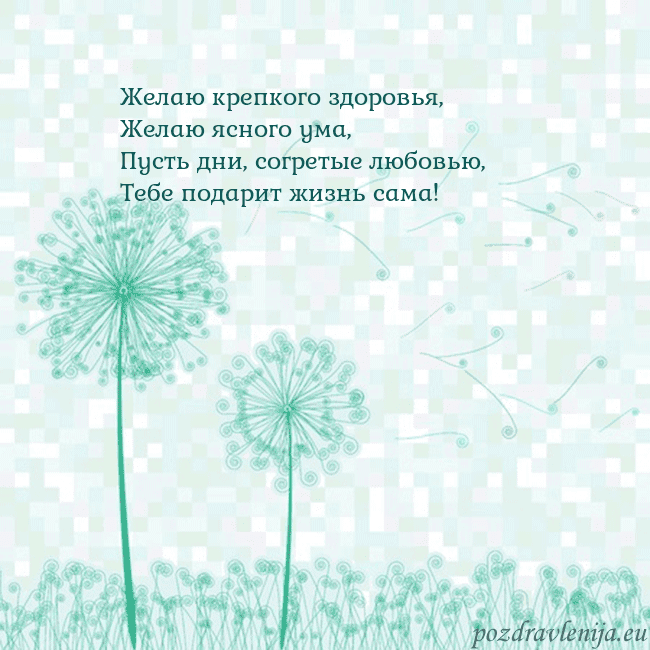 Открытка с одуванчиком