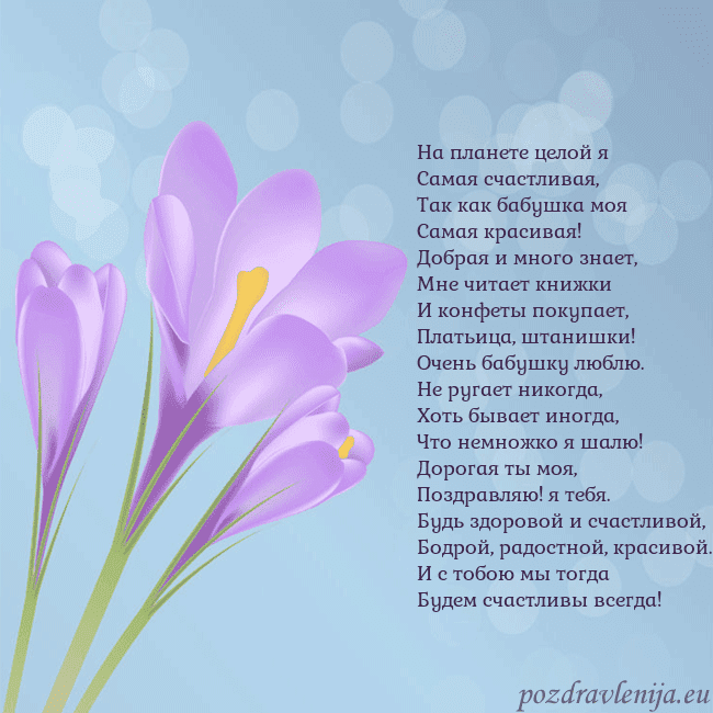 Открытка с крокусом