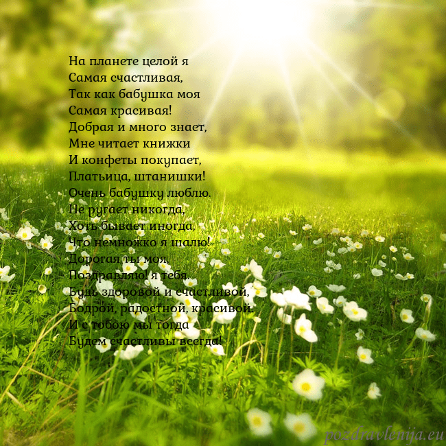 Электронная открытка с утопающим в солнечном свете лугом