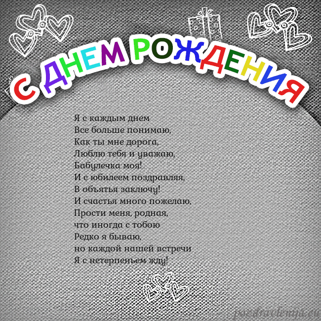 Открытка на день рождения с цветной надписью