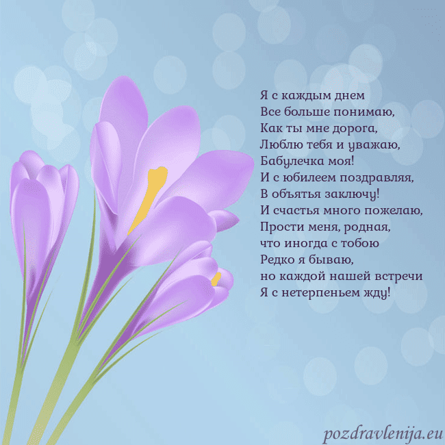 Открытка с крокусом