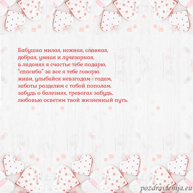 Открытка с белыми сердечками