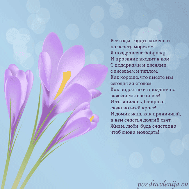 Открытка с крокусом