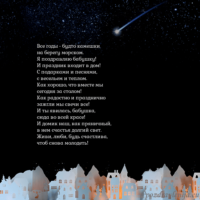 Открытка с кометой