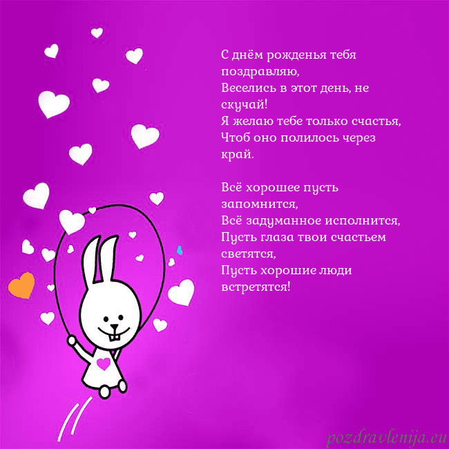 Открытка с забавным зайчиком