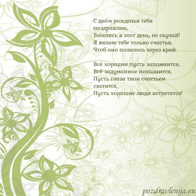 Зеленая открытка с цветами