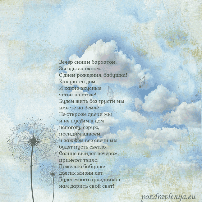 Открытка с облаками, пухом одуванчика и бабочкой