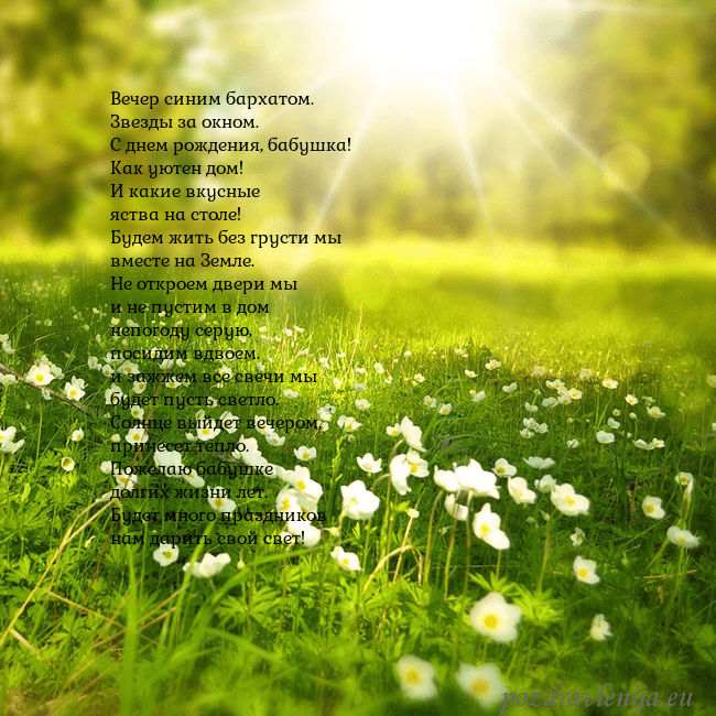 Электронная открытка с утопающим в солнечном свете лугом