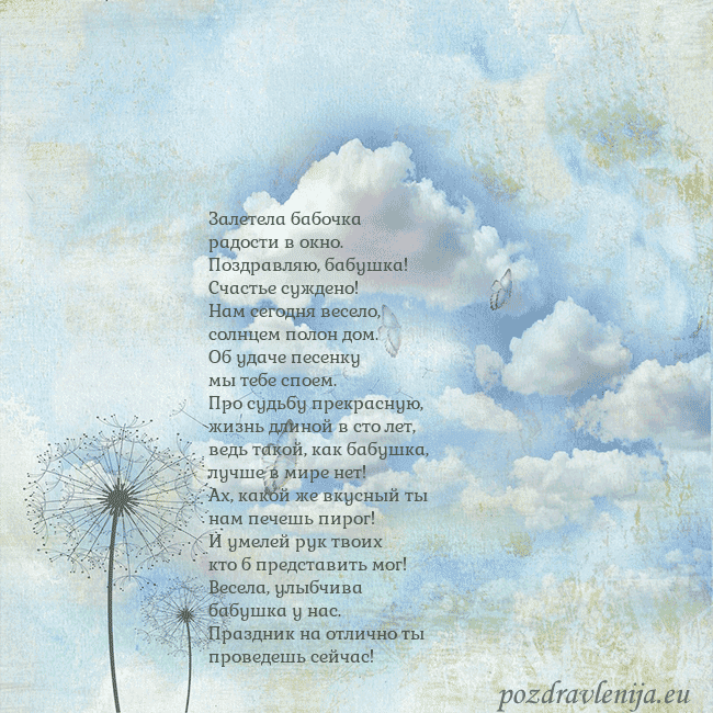 Открытка с облаками, пухом одуванчика и бабочкой