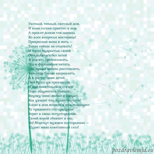Открытка с одуванчиком Уютный, теплый, светлый дом,
И всем гостям приятно Открытка с одуванчиком