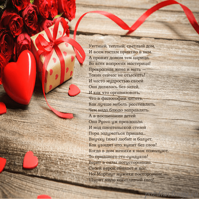 Открытка с красным сердцем и подарком Уютный, теплый, светлый дом,
И всем гостям приятно Открытка с красным сердцем и подарком