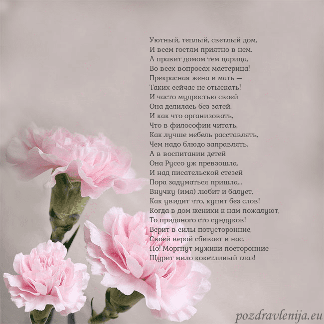 Открытка с розовыми гвоздиками Уютный, теплый, светлый дом,
И всем гостям приятно Открытка с розовыми гвоздиками